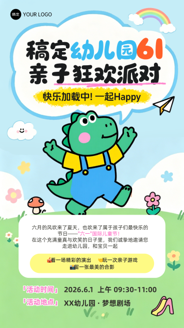 61儿童节幼儿园亲子活动宣传邀请函可爱风手机竖屏海报预览效果