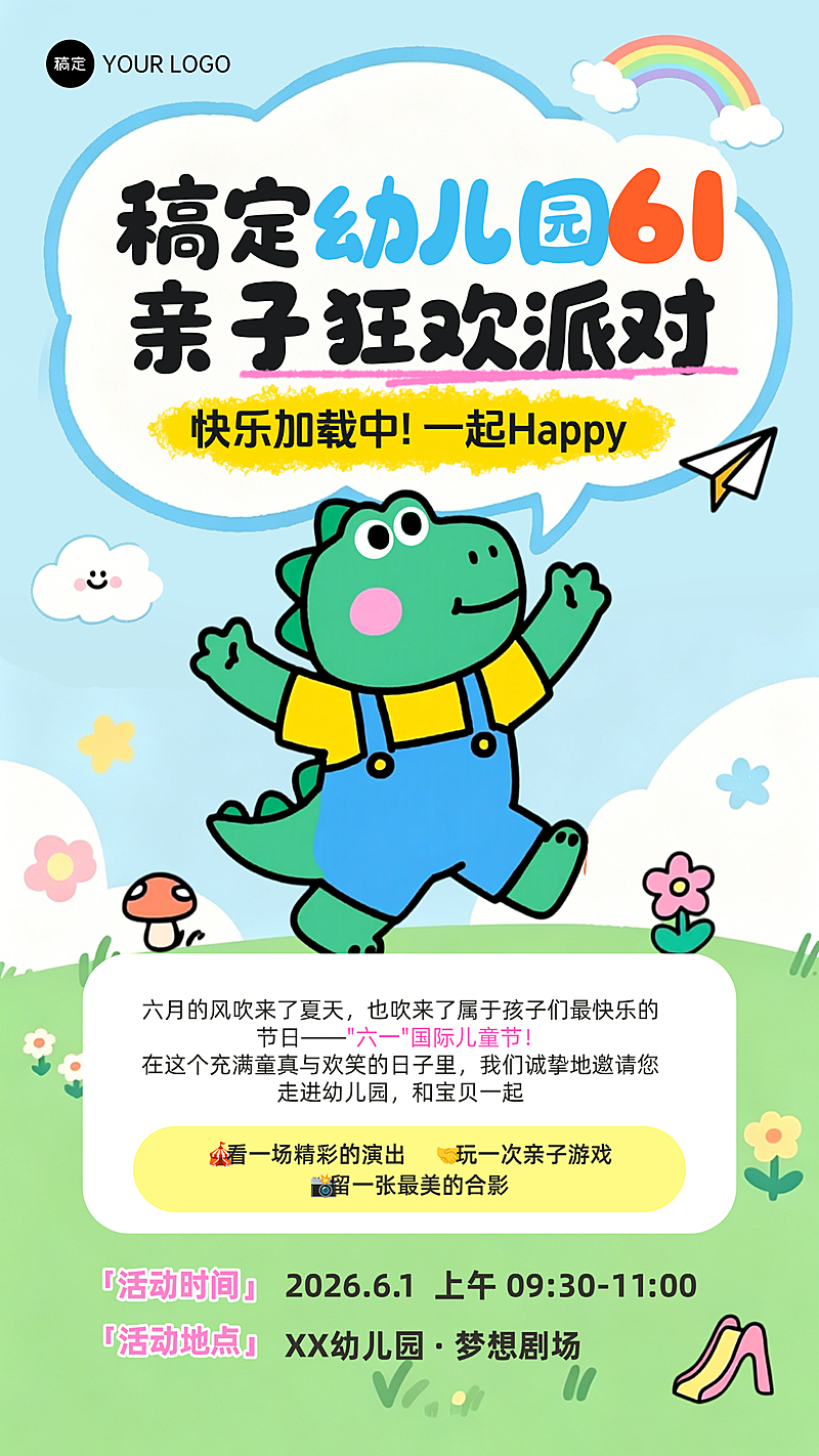 61儿童节幼儿园亲子活动宣传邀请函可爱风手机竖屏海报