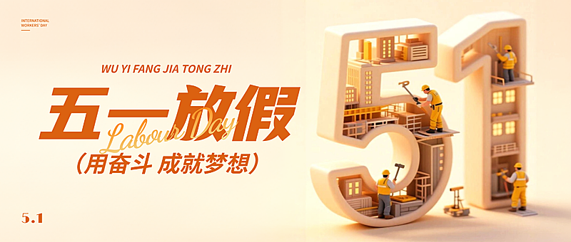 五一劳动节节日祝福致敬劳动者简约风公众号首图