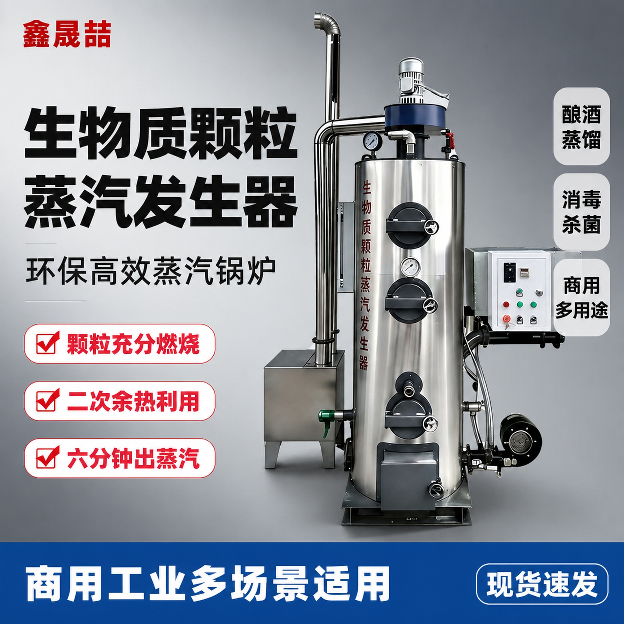 [单张主图] 生物质颗粒蒸汽锅炉蒸汽发生器，采用爆款促销感主图… - 图片创意预览