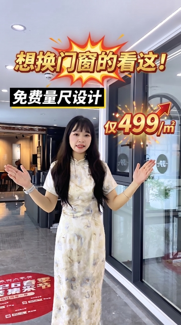 图片不做任何改变，调整标题文字"想换门窗的看这！免费量尺设计，仅 499/㎡"的样式，让文字更显眼，更有网感，参考爆款文案风格，保持分散排版，不要把所有文字都放在同一个位置，作为视频封面预览效果