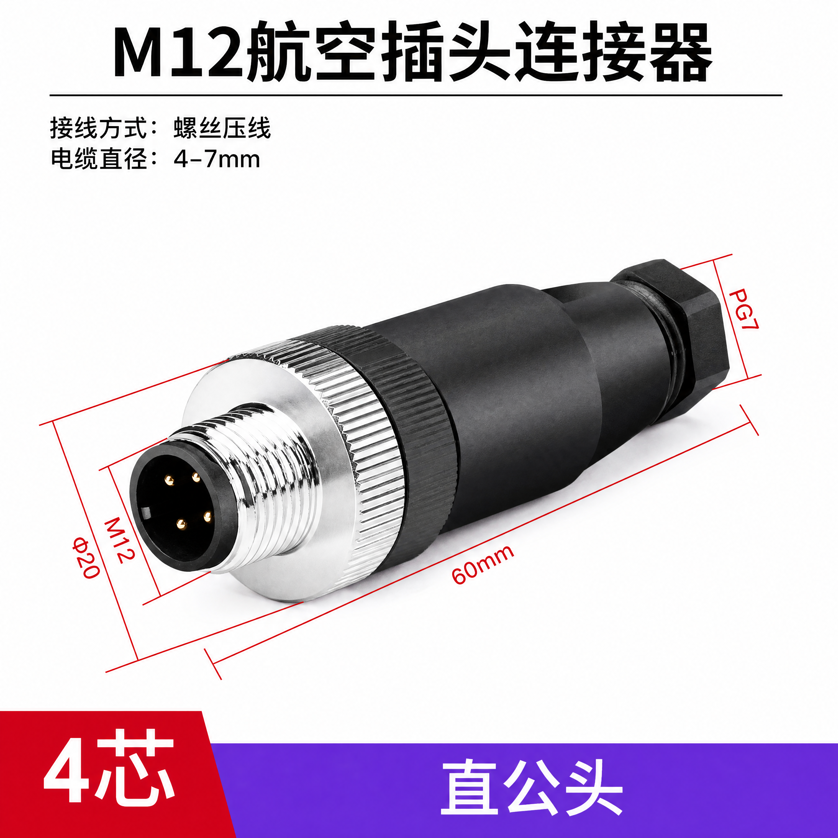 产品精修，M12航空插头直公头连接器，产品置于纯白色背景上，专… - 图片创意预览