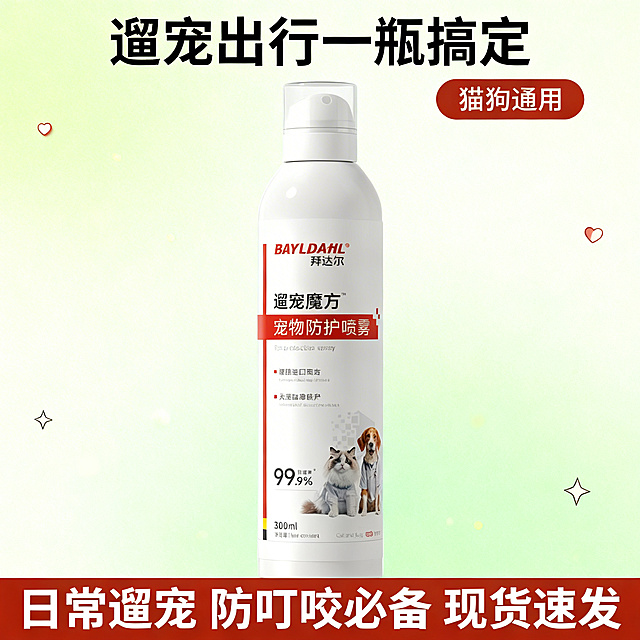 [垫图] https://gdesign-dam-hz.dancf.com/35894455248608407/02bc2a0c71764597aaf338374eee4cd0.jpg
[主图主题] 拜达尔遛宠魔方宠物防护喷雾总结促销主图
[氛围/风格] 大促清爽风格，性价比氛围感
[画面元素] 产品居中放大展示，背景是渐变淡绿色，周围点缀小颗爱心和星星装饰元素，底部延伸出通栏红棕色色块，整体干净饱满，产品外观和原图保持一致，背景铺满全屏无边框
[配色色系] 主色调：淡绿色背景、白色产品；辅助色：红棕色促销色块，白色促销文字
[视角构图] 中心构图，产品主体占据视觉中心
[文字版式] 顶部主标题 "遛宠出行一瓶搞定"，产品旁标注 "猫狗通用"，底部红棕色色块上排版 "日常遛宠 防叮咬必备 现货速发"，粗体白色文字醒目，主标题字号最大，促销信息清晰突出，整体布局平衡，重点明确