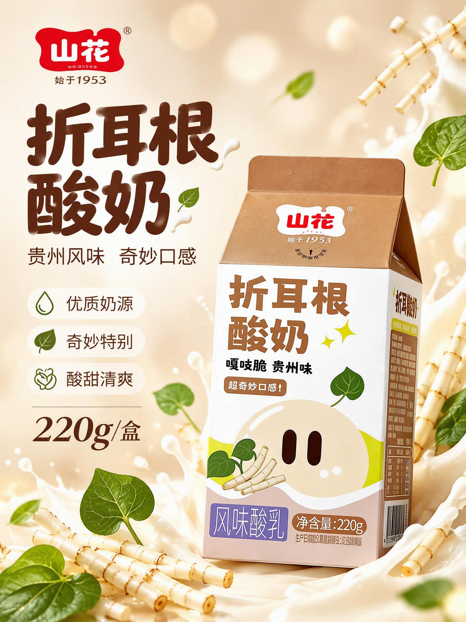 [商品] 使用【图1】【图2】山花折耳根酸奶屋顶盒包装；保留棕… - 图片创意预览