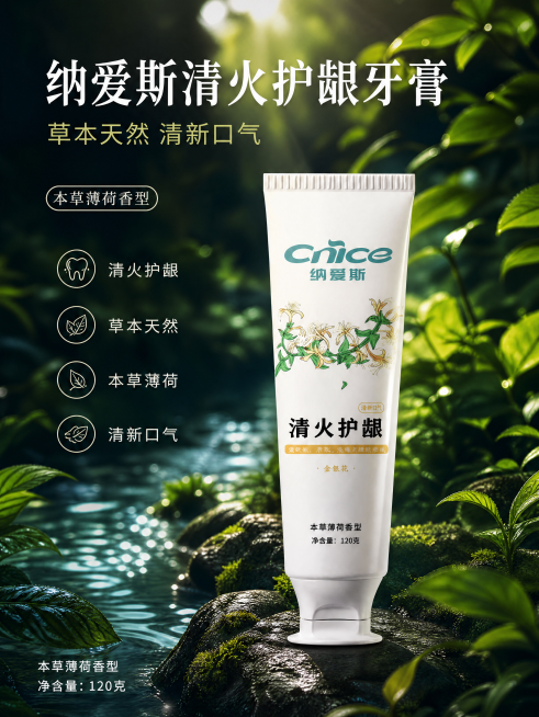 suurmin风格摄影，8K超精细产品摄影，动态光影结合暗夜朦胧光，驳杂光影，高反差，暗朦基调，完美配色，纳爱斯清火护龈牙膏，绿色绿植水面背景，背景虚化，清新自然，森系风格，C4D渲染，电影级灯光，超预览效果
