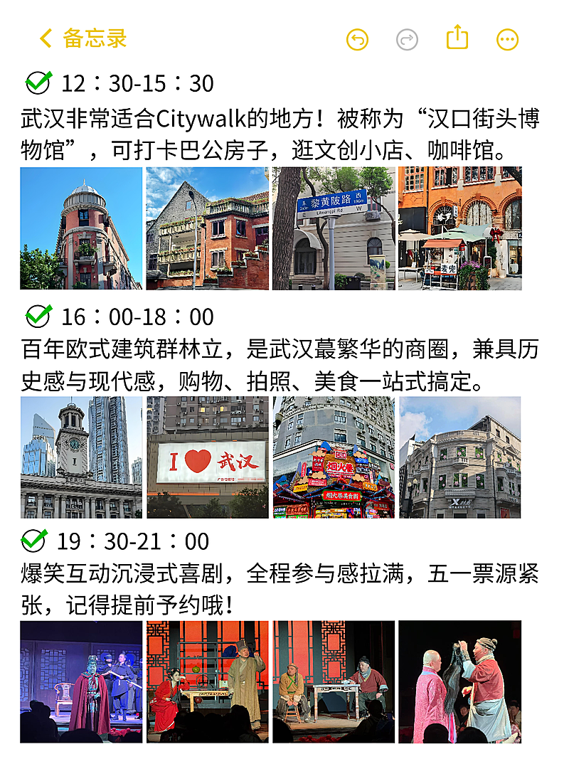 武汉五一旅游出行攻略实物小红书封面