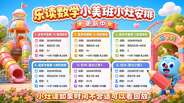 移除画面左下角和右下角的两个二维码占位方块，将底部的"小灶课如果时间不合适可以看回放"提示文字居中放置，位置适当上移使其更突出。保持原有3D卡通风格、马卡龙配色、6张课程卡片内容、顶部标题和副标题、背景游乐园场景以及右下角卡通小机器人角色全部不变。画面干净整洁，版式精美。