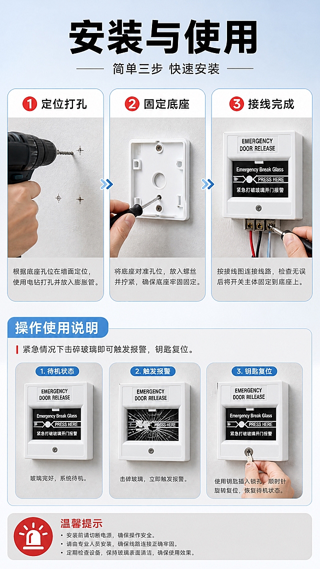 [商品] 使用【图1】白色款门禁紧急玻破开关；保留白色外壳、EMERGENCY DOOR RELEASE标识、玻璃视窗、中英文文字、底部锁孔，不改变外观。
[画面] 页面目标：安装使用说明页。构图：上方标题区，中间3步安装步骤图横向排列，每步配手部动作示意：STEP1定位打孔→STEP2固定底座→STEP3接线安装。下方操作使用说明。产品以安装过程中的不同状态呈现。阅读动线：标题→3步安装图→使用说明。
[视觉] 套系策略：风格=报警行业专业克制高级商业摄影；标题字=现代无衬线粗黑体；正文字=简洁无衬线体；主色=浅蓝色+浅灰；背景延展=浅蓝到浅灰柔和渐变背景；强调色=警示红，仅用于步骤序号和重点提示；标题色=黑色；正文色=深灰；组件=圆角步骤框、红色圆形步骤序号、浅灰说明条；光影=柔和棚拍光，安装动作清晰。
[文字] 顶部主标题（黑色粗体）：安装与使用；副标题：简单三步 快速安装；3步分别标注：定位打孔、固定底座、接线完成；底部操作说明：紧急情况下击碎玻璃即可触发报警，钥匙复位。所有文字横排，手机端可读。
[规格] 图片比例9:16竖版，4K分辨率，负向提示：避免产品变形、深色背景、高饱和彩色、文字竖排、文字过小、空白区域、京东Logo、绝对化用语。