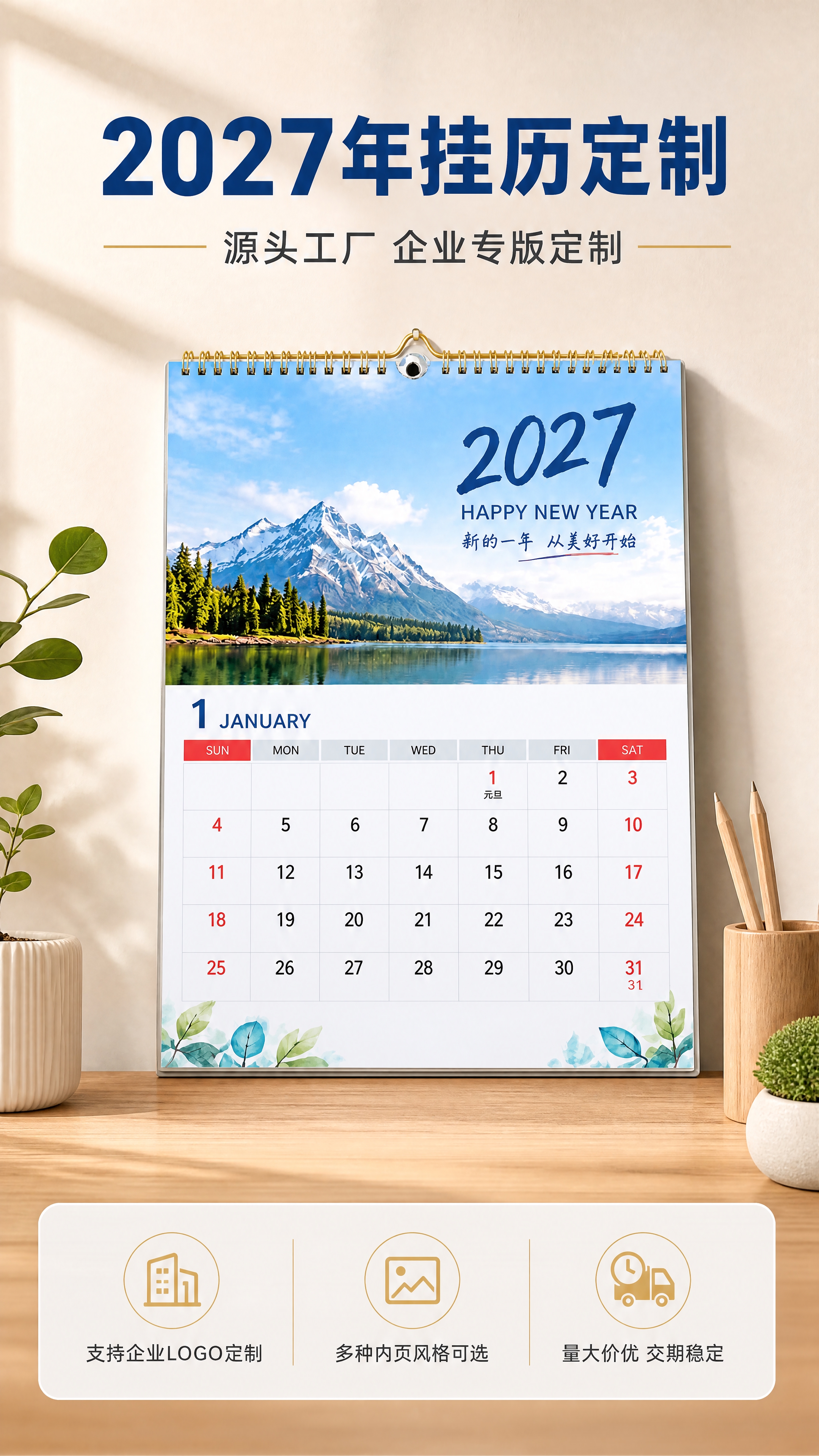 [商品] 使用【图1】2027年风景雪山挂历；保留挂历整体结构… - 图片创意预览