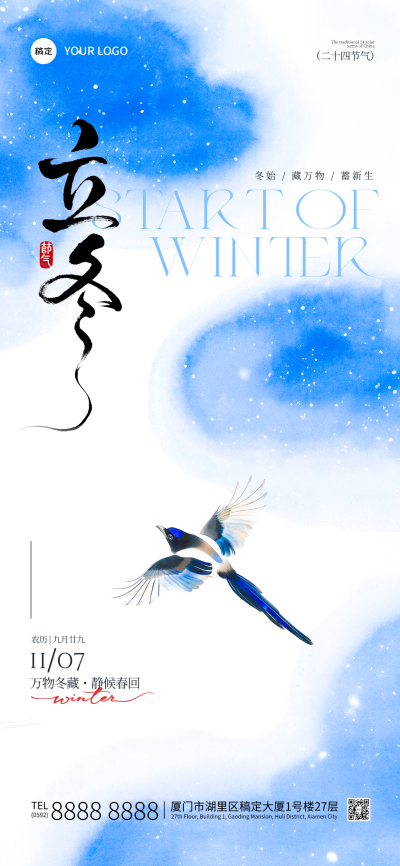 立冬节气