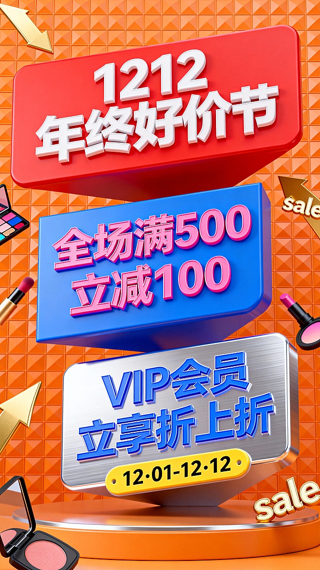 3d立体大字报活动海报