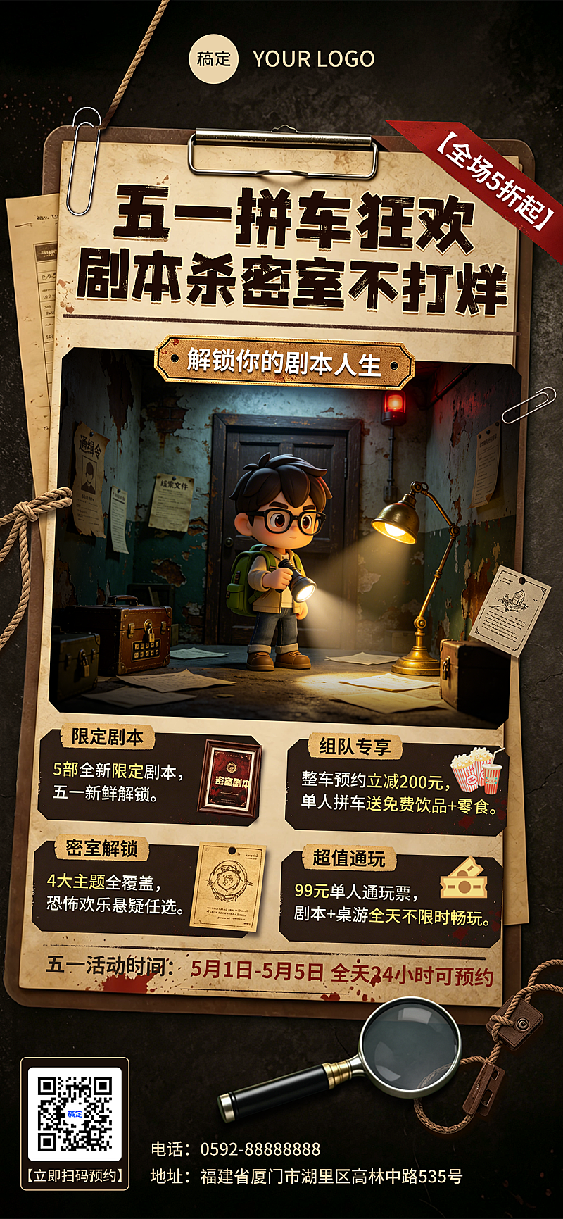 五一密室剧本杀门店活动海报