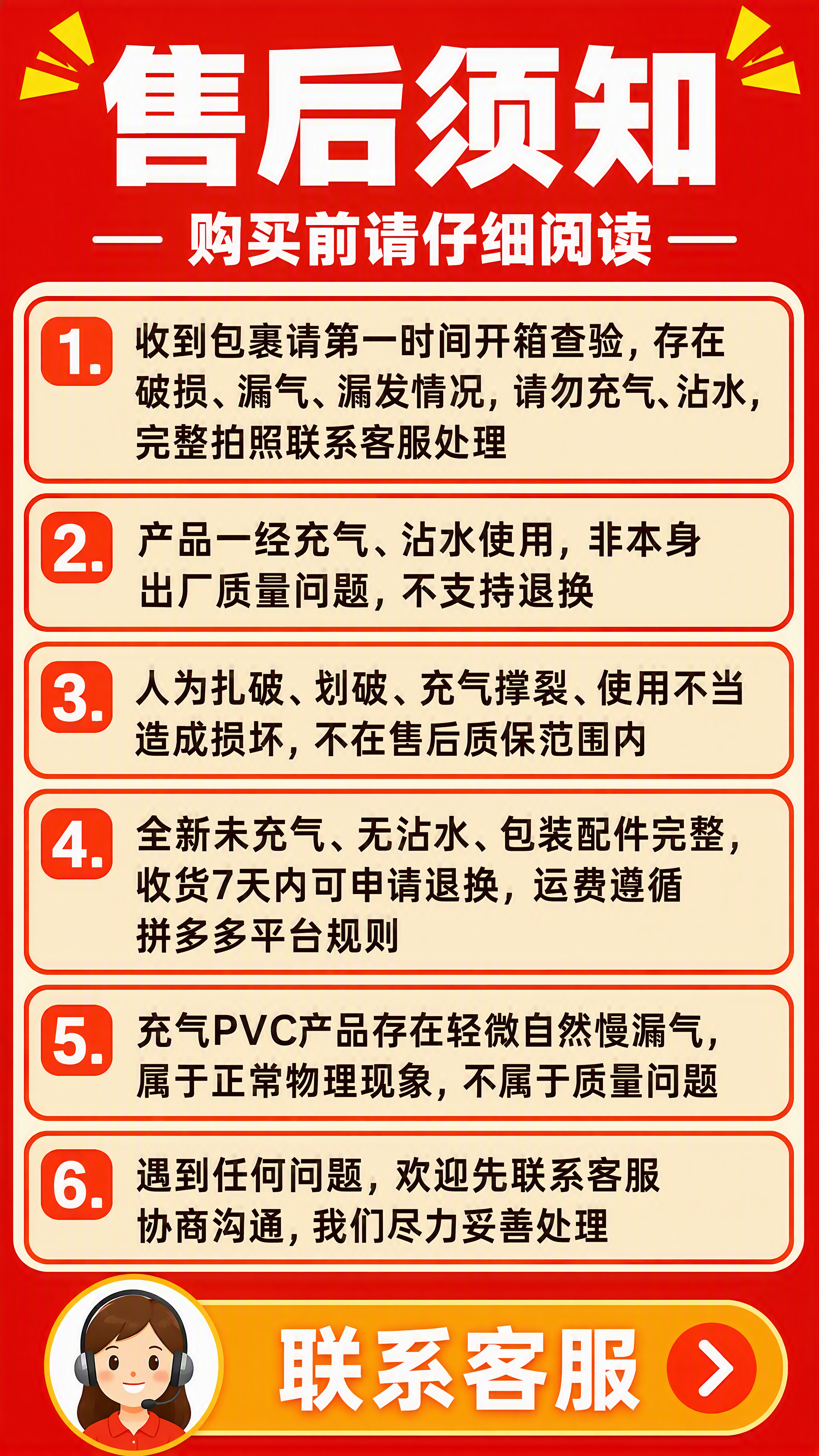 拼多多风格售后须知详情页，大字报醒目风格，高饱和度配色。顶部大… - 图片创意预览