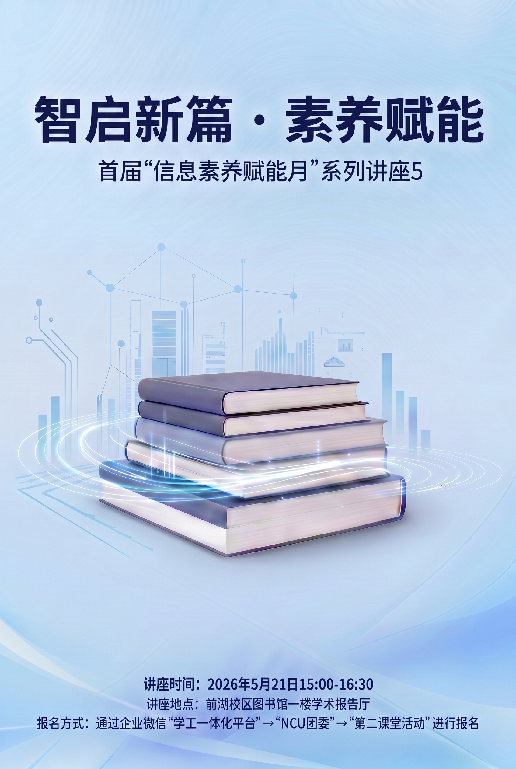 将底部三行文字（讲座时间、讲座地点、报名方式）整体向上移动一点… - 图片创意预览