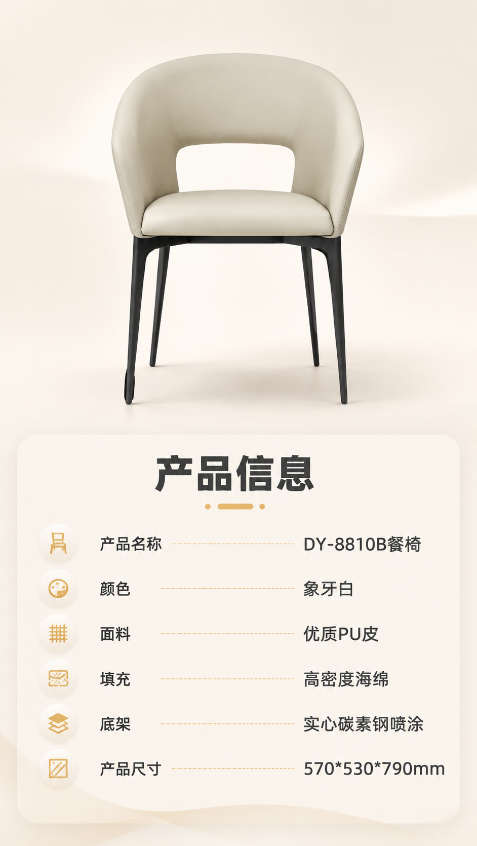 [商品] 使用【图1】DY-8810B象牙白餐椅；保留整体结构… - 图片创意预览