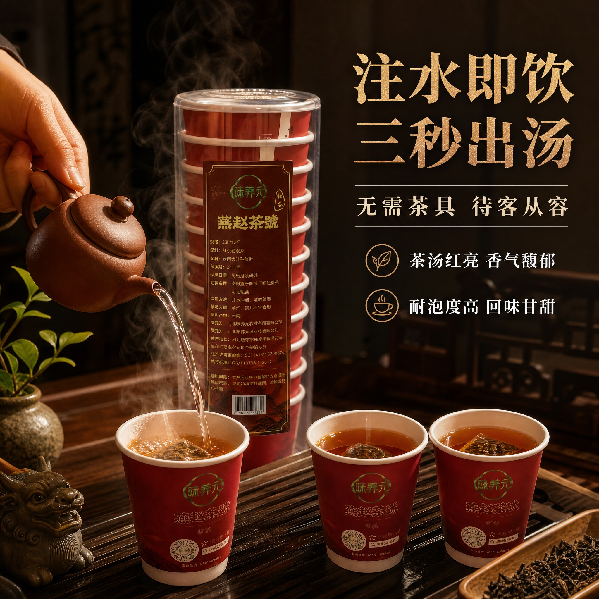 [主图-4] 冲泡饮用场景图，展示注水即饮的便捷过程与茶汤品质… - 图片创意预览