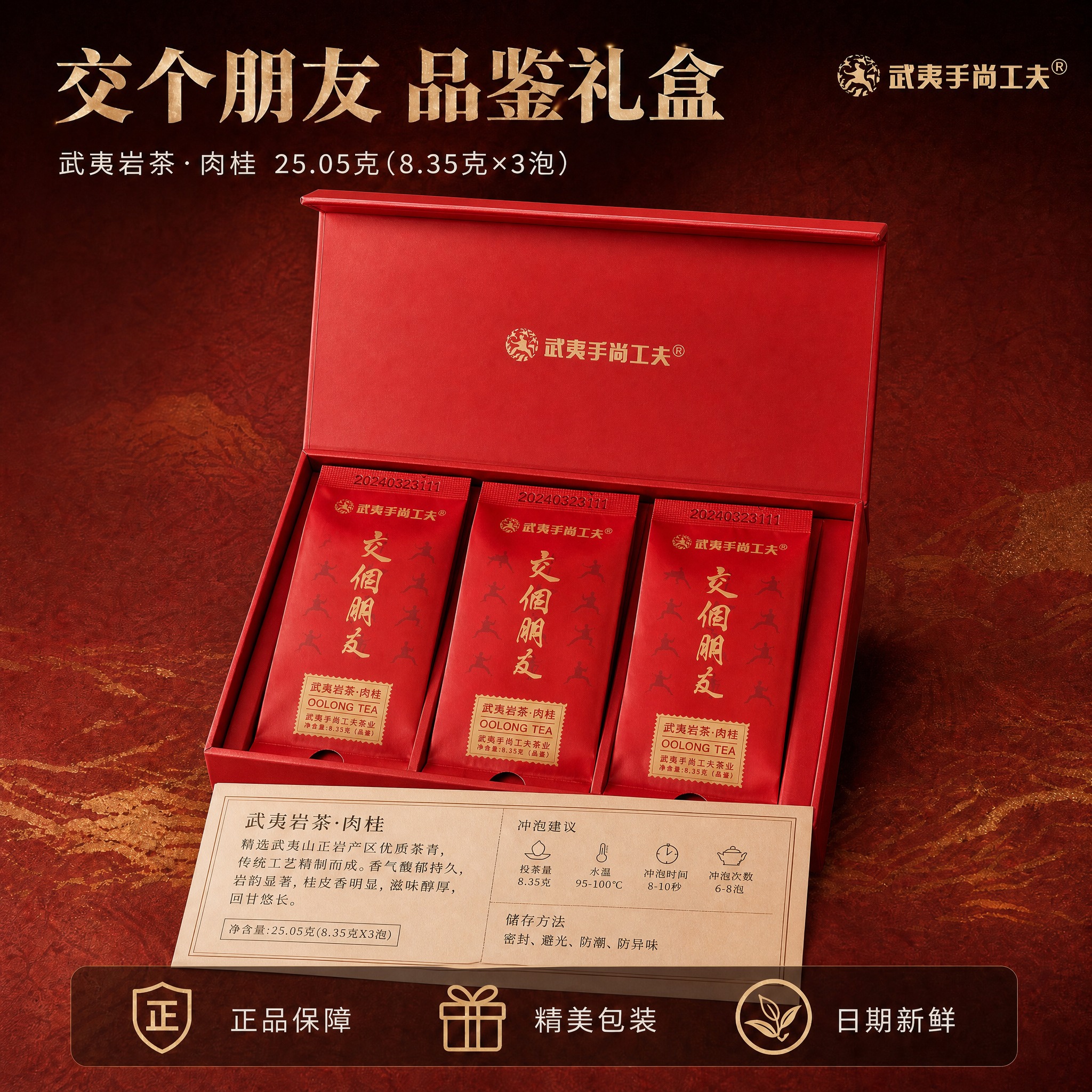 重新生成这张交个朋友品鉴礼盒开箱主图，严格按照真实礼盒打开的样… - 图片创意预览