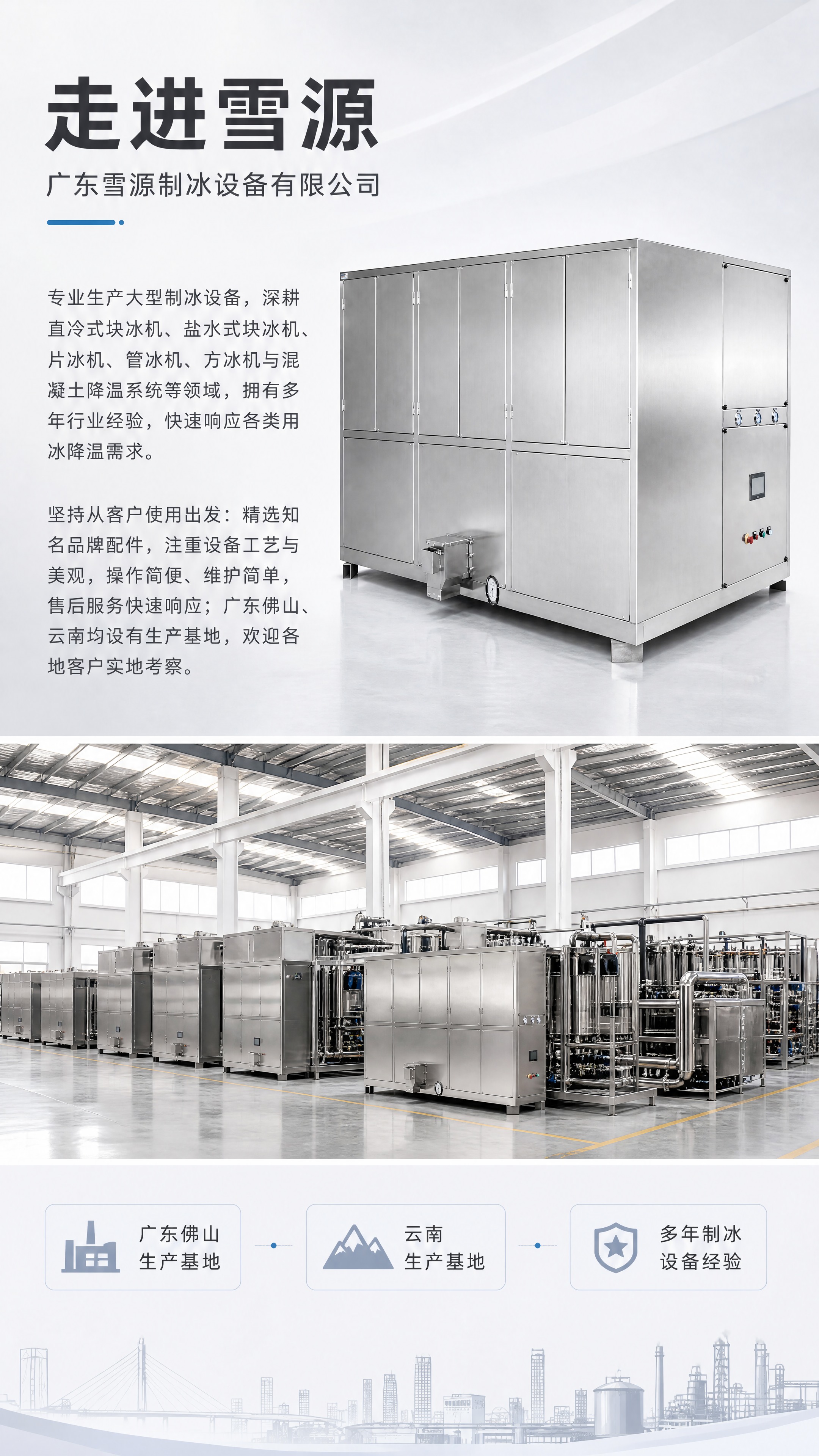 [商品] 使用【图1】立式不锈钢方冰机实物图作为品牌实力展示的… - 图片创意预览