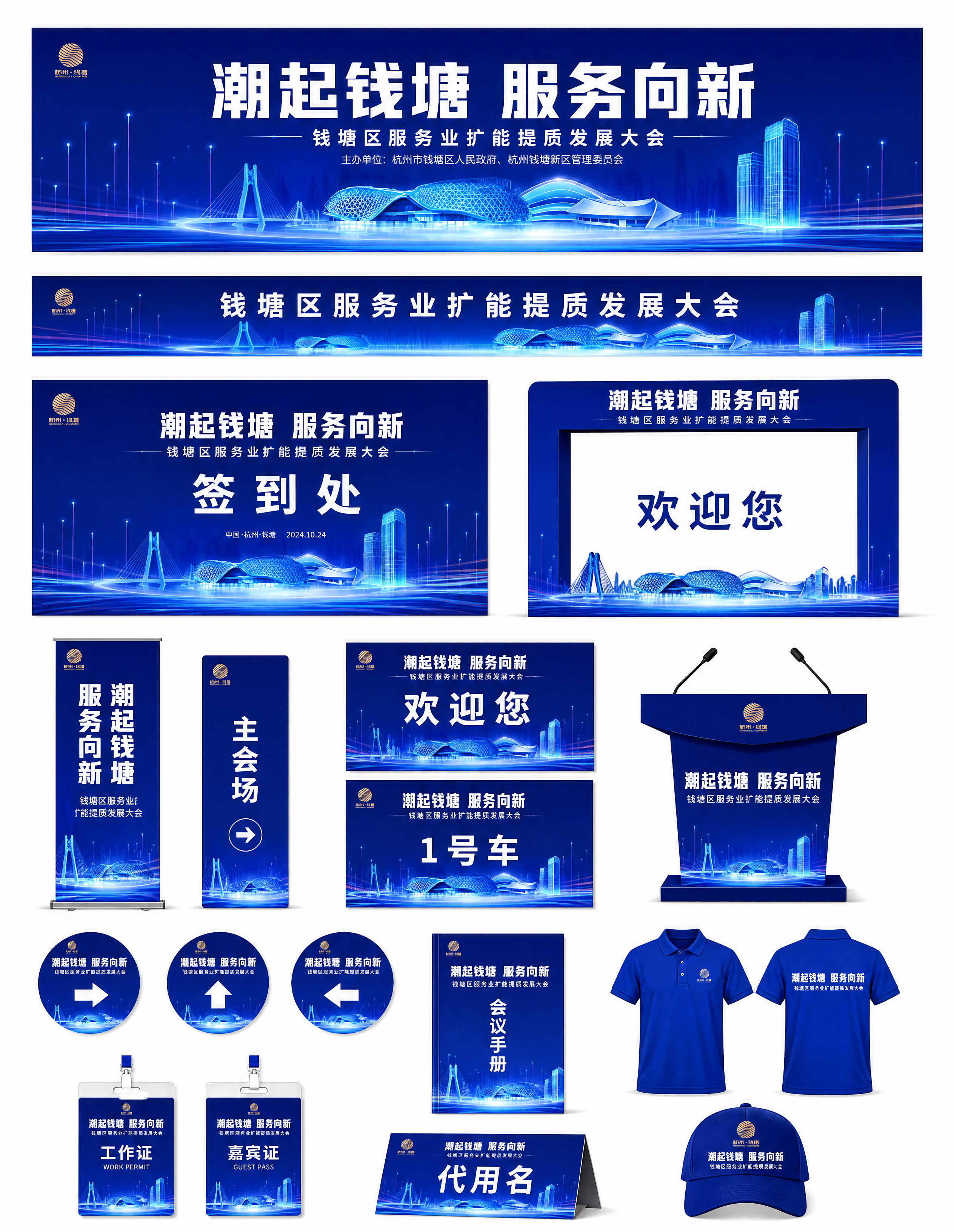 参考图1的全套会议物料布局结构，将所有物料的视觉风格替换为图2… - 图片创意预览