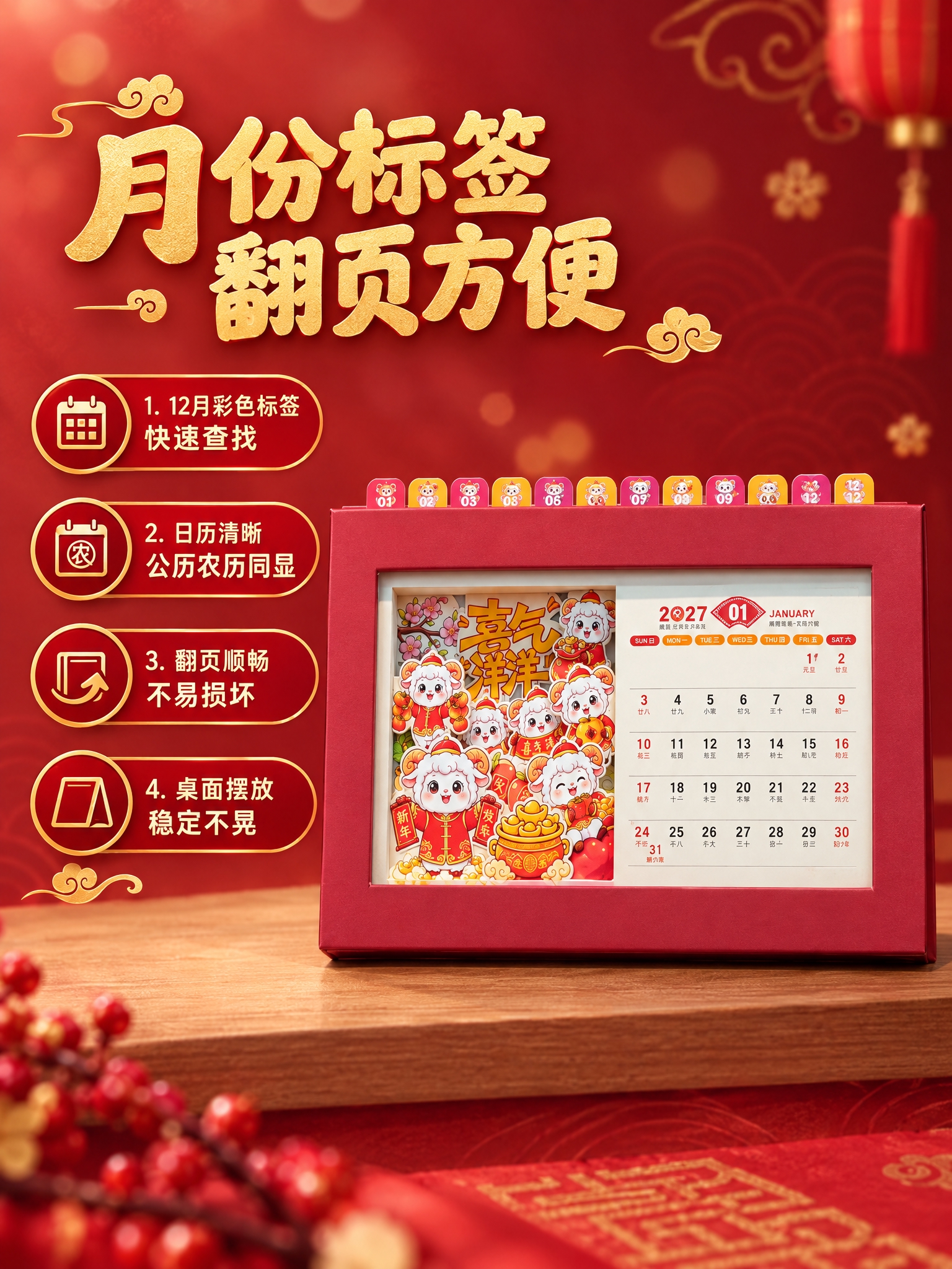 [商品] 使用喜气洋洋款立体纸雕台历；严格保留顶部彩色月份标签… - 图片创意预览