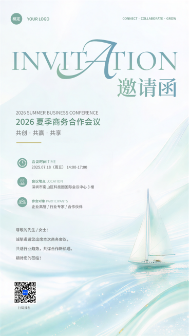 夏日清新淡雅肌理感通用企业会议邀请函竖版海报预览效果