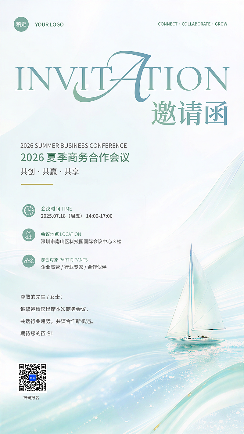 夏日清新淡雅肌理感通用企业会议邀请函竖版海报