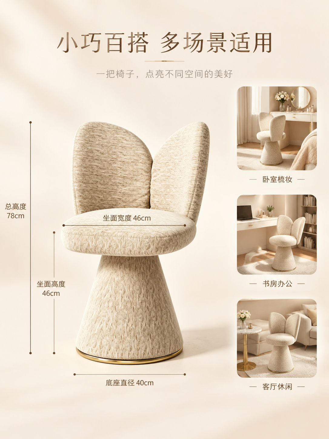 [主图-4] 多场景空间适配展示，突出椅子百搭属性与尺寸参考。… - 图片创意预览