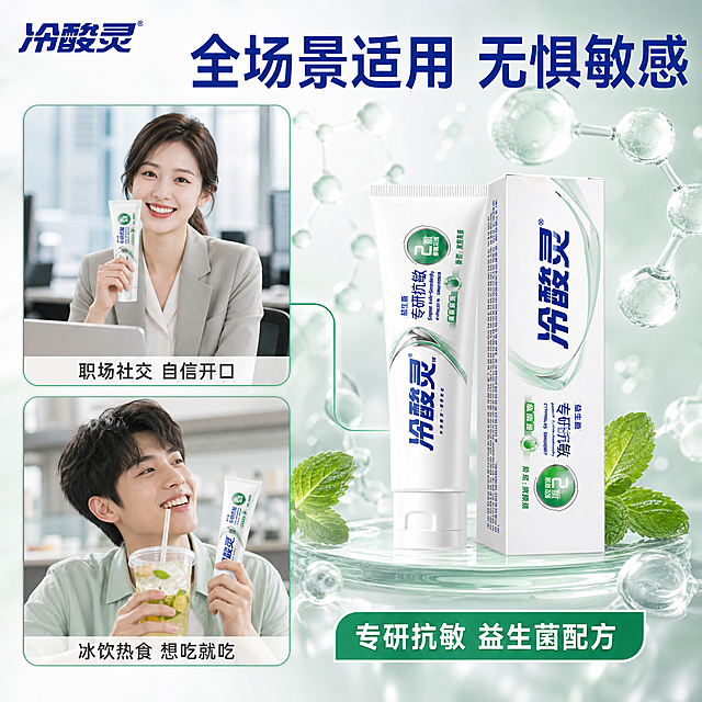[主图-10] 冷酸灵专研抗敏益生菌牙膏适用人群场景拼图 多场景展示
[氛围风格] 多场景拼接 画中画版式 覆盖多人群 信息丰富不杂乱
[画质] 商业摄影质感 各场景光线统一清新 产品清晰 画面干净高级 超高清
[元素] 画面采用三宫格画中画拼接版式 三个圆角矩形场景图错落排列 左上场景 职场女性微笑展示洁白牙齿 办公背景 左下场景 年轻人享受冰饮 手持冷饮杯 右侧大场景 冷酸灵专研抗敏益生菌牙膏产品全家福 牙膏管+牙膏盒 薄荷绿分子背景 每个小场景中都有产品露出 左上角放置冷酸灵品牌Logo 画中画之间有绿色细线连接 保持冷酸灵牙膏产品外观 即物理结构 材质质感 颜色 包装设计 与输入产品图绝对一致 杜绝任何变形和色差 精细化处理 商品主体占比约45% 画面满屏无边框
[光影] 各场景统一清新明亮光线 主场景光线最亮 小场景光线稍柔 整体光影风格统一 无违和感
[配色] 主色调薄荷绿 白色 辅助色深蓝 各场景色调统一协调
[视角构图] 拼贴版式 右侧主图大 左侧两小图上下排列 视觉重心在右侧产品 引导视线从左到右 构图平衡
[文字版式] 左上角冷酸灵品牌Logo 深蓝色 画面顶部大标题 全场景适用 无惧敏感 深蓝色粗体大字 左上小图下方文字 职场社交 自信开口 深灰色小字 左下小图下方文字 冰饮热食 想吃就吃 深灰色小字 右侧主图下方文字 专研抗敏 益生菌配方 白色字深绿底横条 所有文字清晰可读 不遮挡产品主体和人脸
[输出要求] 1:1比例 文字清晰锐利 超高清商业摄影质感
[负向提示词] 变形 文字错乱 产品图模糊 背景杂乱 水印 电商平台Logo 明星肖像 具体人名