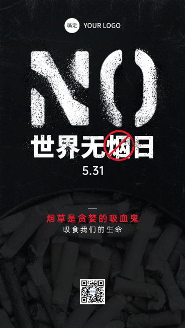 世界无烟日公益宣传黑色严峻感手机竖版海报预览效果