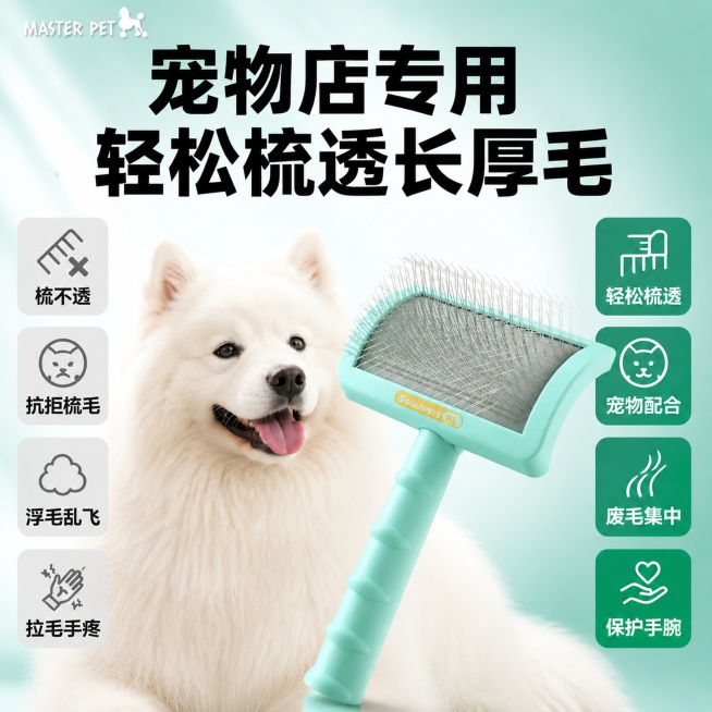 宠物梳子主图功能预览效果