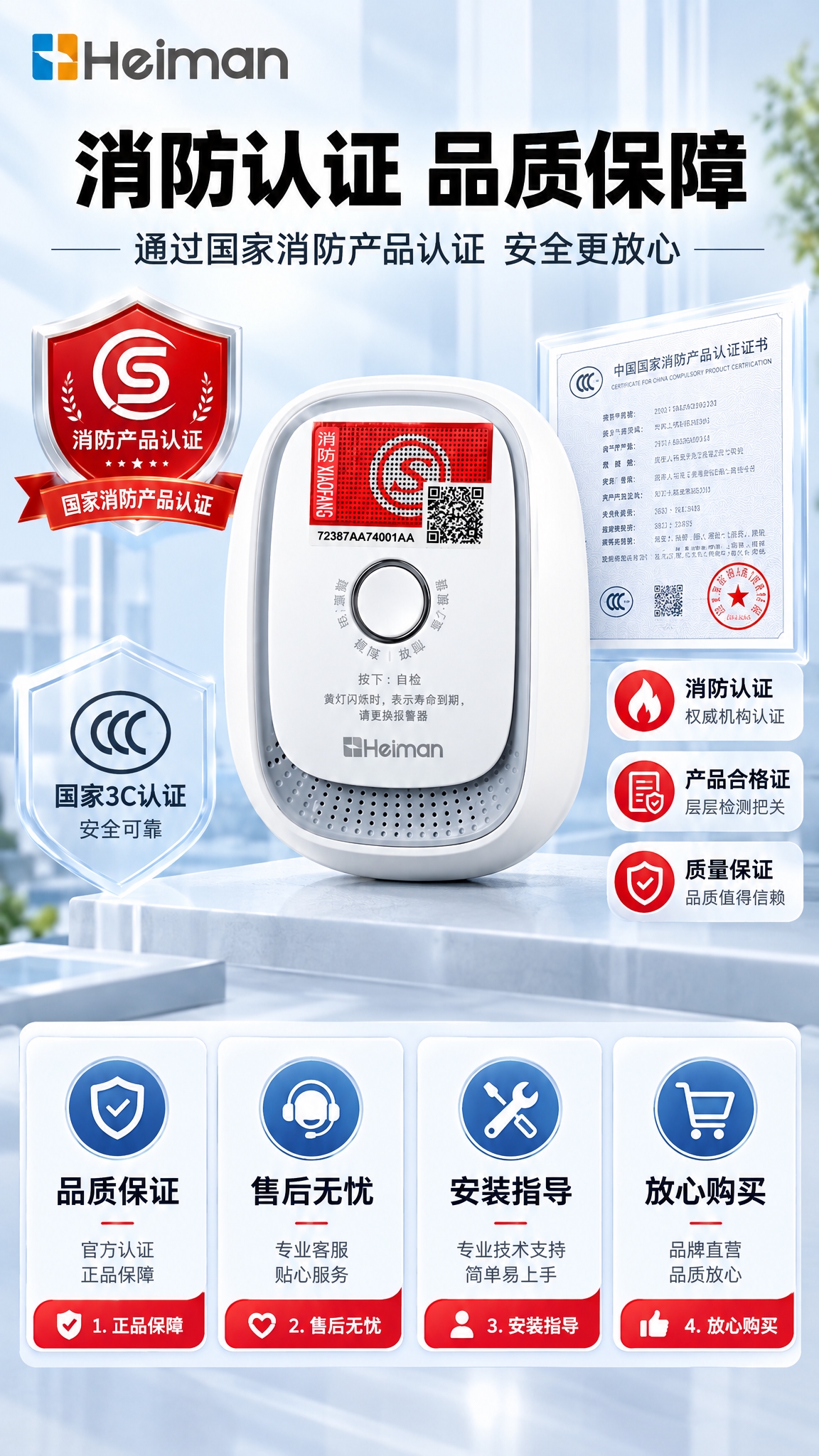 京东电商详情页第8张认证保障页，独立可燃气体报警器，上半部分产… - 图片创意预览
