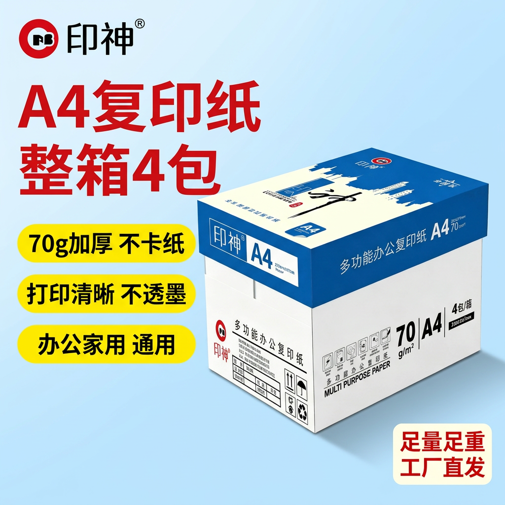 [主图-1] 产品首图，突出整箱A4复印纸的高性价比和足量包装… - 图片创意预览