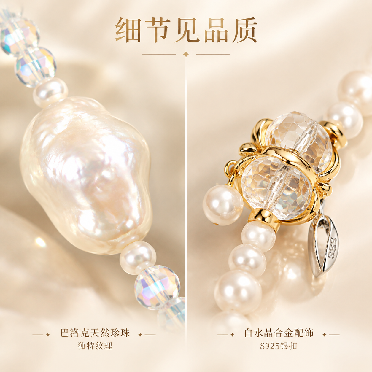 [主图-3] 细节特写 巴洛克大珍珠与白水晶配饰微距展示 [统… - 图片创意预览