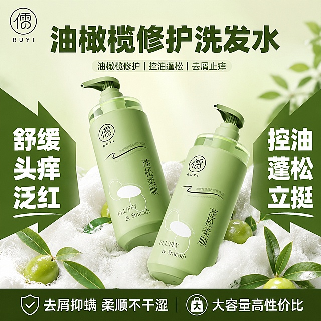 [单张主图] 儒意油橄榄舒缓去屑洗发露，选择爆款促销感主图路线，主打高点击转化，清晰传递核心卖点。
[画面主体] 两瓶绿色按压洗发露瓶身斜向错落摆放，保持产品外观、物理结构、材质质感、颜色与输入产品图绝对一致，杜绝任何变形和色差，精细化处理原有文字和Logo。产品主体占画面65%，瓶身清晰完整，Logo清晰可辨。
[构图版式] 选择促销爆字对称型版式，顶部保留品牌信息，中上方放置超大主标题，产品双瓶居中倾斜摆放；左右两侧用大色块放射承接超大卖点，底部用深色通栏放置背书信息。
[场景元素] 背景用浅绿渐变搭配绵密白色泡沫，点缀新鲜油橄榄叶片，营造植萃洗护天然感；泡沫围绕瓶身不遮挡主体，增强蓬松控油视觉联想。左上角安全区保留原品牌"儒 RUYI"Logo，保持字形和颜色不变。
[文案版式] 顶部品牌区放置原Logo，中上方超大粗体主标题写"油橄榄修护洗发水"，绿色粗黑字。左右两侧大色块放白字卖点，左"舒缓头痒泛红"，右"控油蓬松立挺"。底部深色通栏左写"去屑抑螨 柔顺不干涩"，右写"大容量高性价比"。短标语放置主标题下方居中：油橄榄修护｜控油蓬松｜去屑止痒，字体缩小，浅色字体。文字全部放在负空间，不遮挡产品主体，保持清晰可读。
[光影质感] 主光为柔和自然侧窗光，照亮瓶身透光质感，突出泵头和瓶身轮廓；辅光为背景漫反射，消除生硬阴影；白色泡沫有柔和高光，整体通透干净，商业摄影质感，产品清晰真实，画面干净高级。
[配色字体] 主色为产品本身淡绿色，辅助色为深绿色和白色，强调色为深绿色，字体选择粗黑无衬线，主标题最大，卖点次之，标语最小，层级对比清晰。
[比例分辨率] 1:1比例，2048px*2048px，文字清晰可辨，超高清。
[负向提示词] 变形，文字错乱，产品图模糊，背景杂乱，水印，电商平台Logo，错字，糊字，伪Logo，主体遮挡