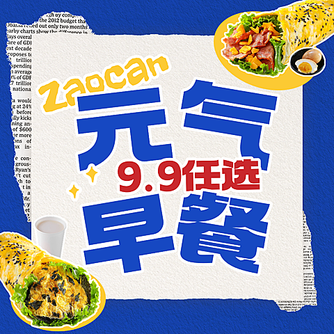 餐饮美食早餐店套餐推荐公众号次图