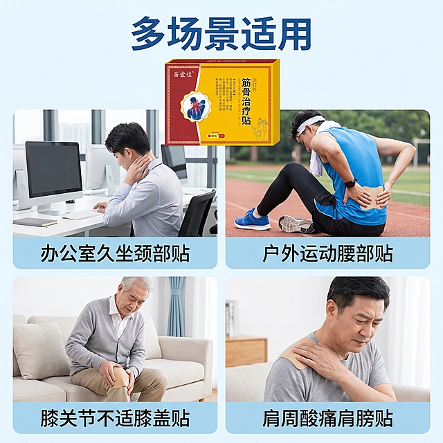 [主图-4]远红外筋骨治疗贴多适用场景展示图，医药蓝色风
[氛围风格]生活化专业展示，增强代入感
[画质]商业摄影质感，光线柔和通透，产品清晰真实，画面干净高级
[元素]整体采用上标题下四宫格布局，四个宫格分别展示四种适用场景：1 办公室久坐办公场景贴颈部 2 户外运动后贴腰部 3 膝关节不适贴膝盖 4 肩周酸痛贴肩膀。产品包装盒放置在顶部居中位置，保持产品外观与原图一致。四个宫格大小均匀排列，每个场景配简短说明文字。整体保持医药蓝色简约风格，画面满屏无边框
[光影]每个场景光照均匀自然，真实生活感，产品清晰突出
[配色]主色调医药浅蓝色，宫格背景浅白色，文字深灰色，清爽专业
[文字版式]顶部标题写"多场景适用"蓝色粗体大字，每个宫格左下角配场景标签白色文字浅蓝色底，文字清晰不遮挡人物主体
[比例分辨率]1:1比例，2k分辨率，文字清晰锐利，超高清
[负向提示词]变形，水印，文字错乱，产品模糊，背景杂乱，绝对化违禁词，虚假宣传，人脸遮挡，夸张对比