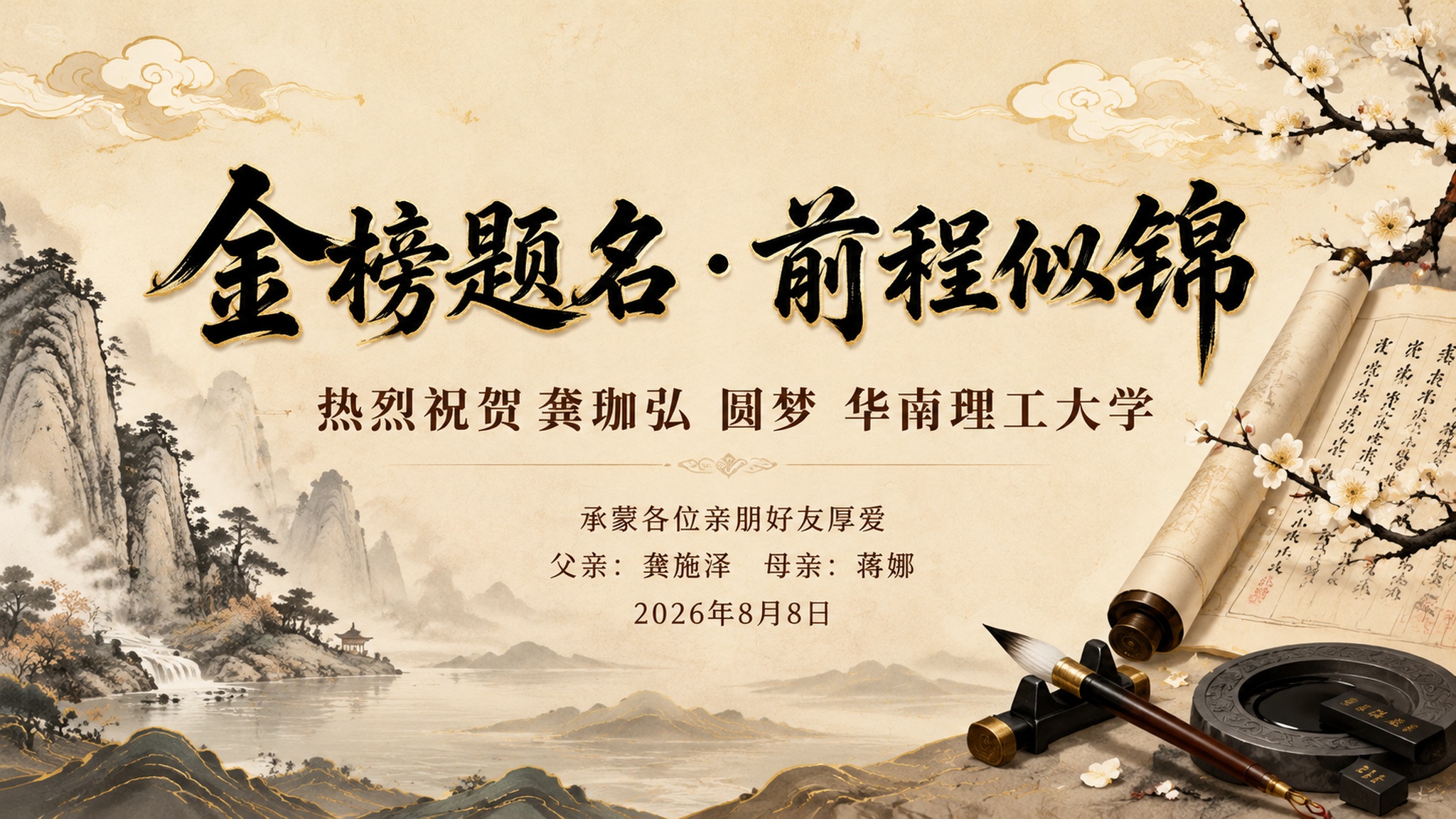 升学宴LED大屏主背景图，书卷墨韵文雅风格，横版16:9。画面… - 图片创意预览