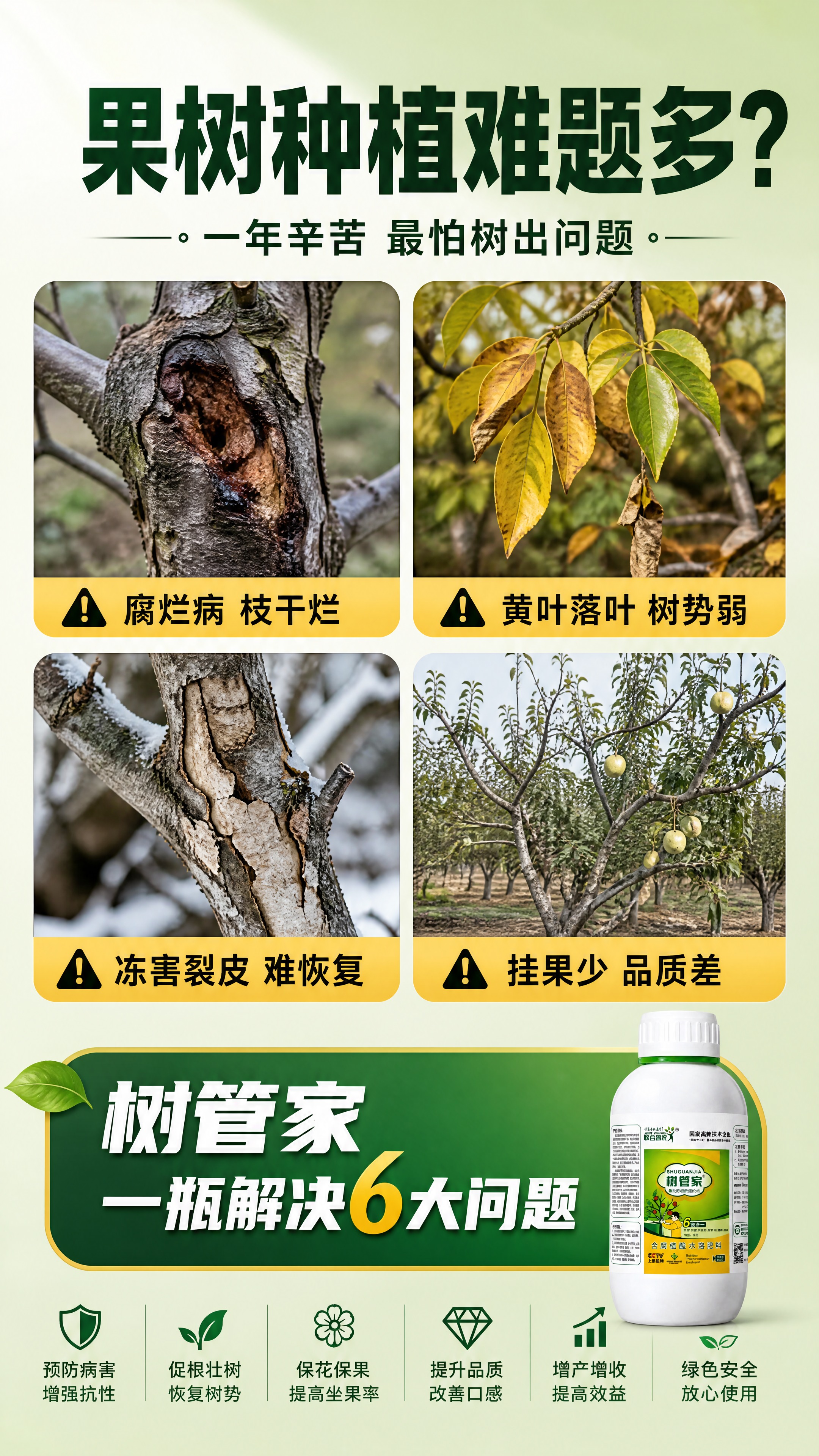 [商品] 使用【图1】树管家产品瓶；保留瓶身结构、颜色、标签文… - 图片创意预览