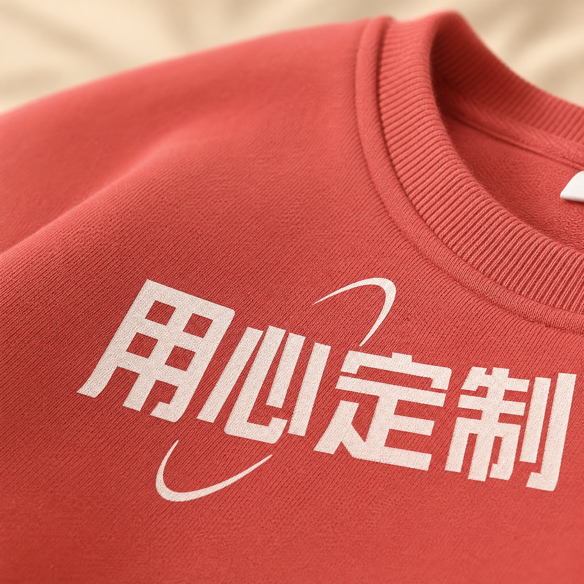 图生图，砖红色圆领卫衣（非连帽）细节特写，颜色必须与第一张参考… - 图片创意预览
