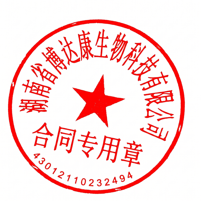 将这张抠出的红色圆形印章，修复补充完整被遮挡缺失的文字，保持红色印章和五角星的样式不变，清晰还原所有文字内容：湖南省博达康生物科技有限公司 合同专用章，底部统一社会信用代码43012110232494预览效果