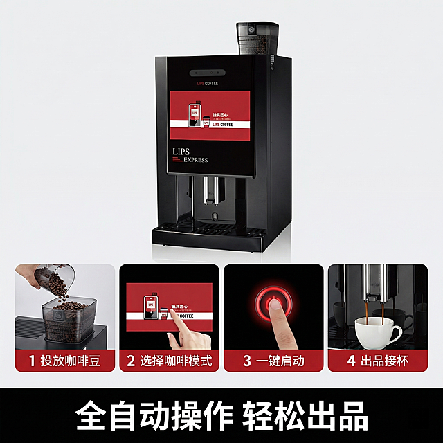 [主图 3] 全自动操作功能卖点展示，操作流程四步图解。氛围风格：统一科技理性，干净清晰。画面元素：商业摄影质感，光线柔和通透，产品清晰真实，画面干净高级。保留原图咖啡机主体外观，下半部分分为四格小图展示操作流程，从上到下/从左到右依次为：1 投放咖啡豆 2 选择咖啡模式 3 一键启动 4 出品接杯，每个小图配简洁示意图，整体背景浅灰，产品主体保留在上半部分完整展示。配色色系：主黑灰，流程图标红点缀，和产品屏幕红色呼应。视角构图：上产品下流程构图，层次分明。文字版式：每个流程小图配序号+标题文字，底部主标题“全自动操作 轻松出品”，白色粗体，黑底条块承载，清晰醒目。比例分辨率：1:1 比例，2k 分辨率；文字清晰可辨，超高清。负向提示词：变形，水印，文字错乱，产品图模糊，背景杂乱，颜色刺眼。