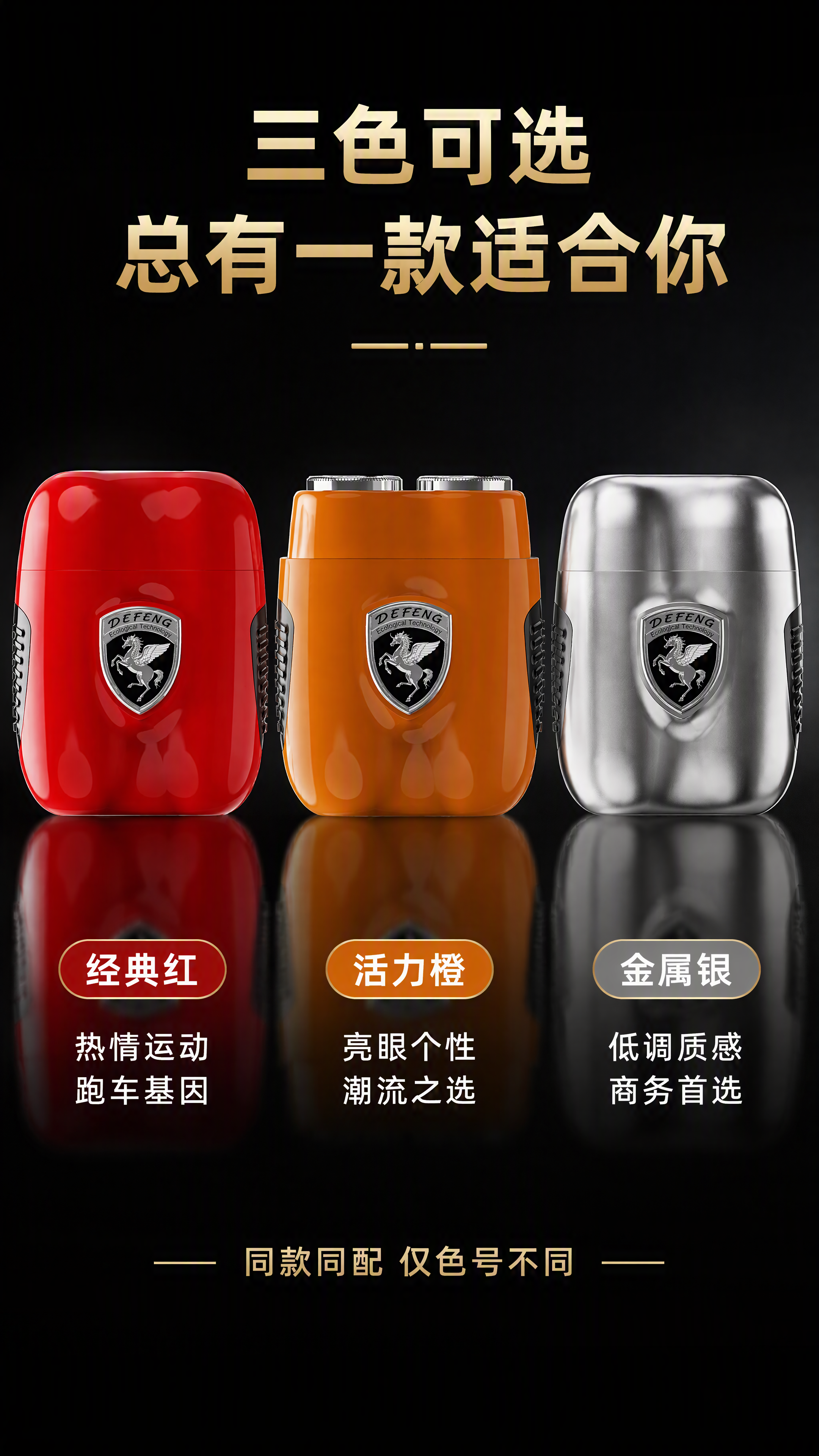 [第13张] 三色SKU展示页——红橙银三色矩阵总览。本张使用… - 图片创意预览