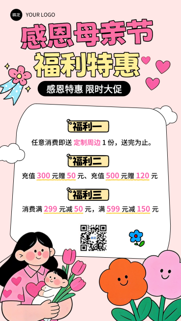 粉色趣味卡通母亲节感恩回馈活动促销宣传手机海报预览效果
