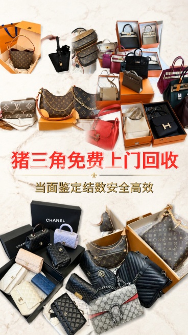 基于原图修改，保留所有奢侈品包包和原文字内容不变：主标题猪三角免费上门回收，副标题当面鉴定结数安全高效，更换背景为米白色大理石纹理背景，保留全部包包产品，文字排版简约精致，整体简洁大气高档预览效果
