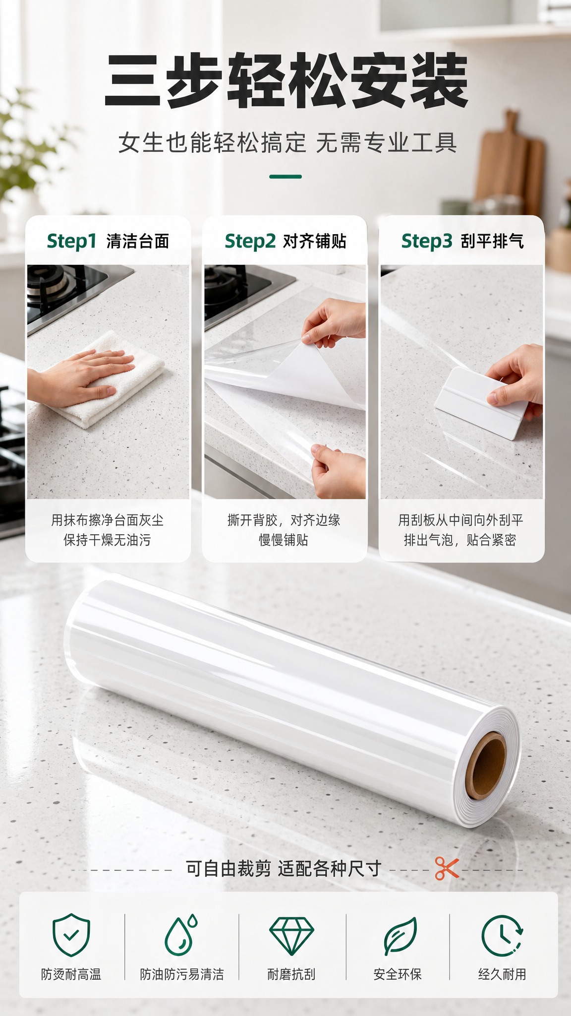 [商品] 使用【图1】透明卷材灶台膜；保留白色透明卷状形态、纸… - 图片创意预览