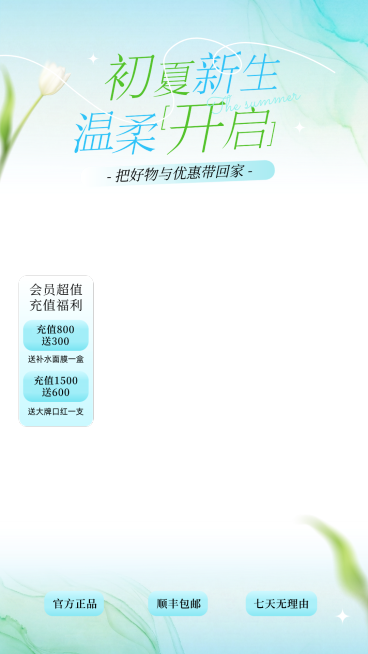 美容美妆夏季促销活动线上渠道电商营销直播贴片组合预览效果