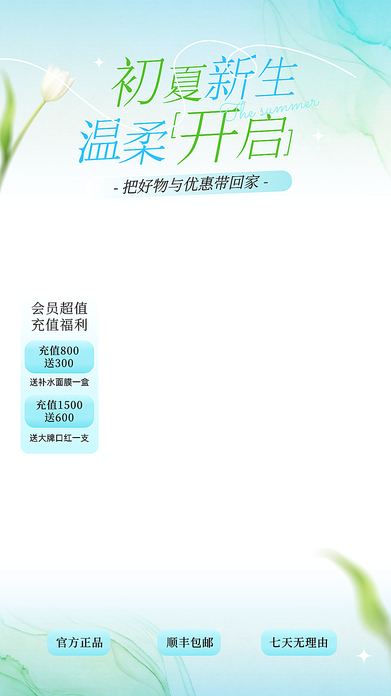 美容美妆夏季促销活动线上渠道电商营销直播贴片组合