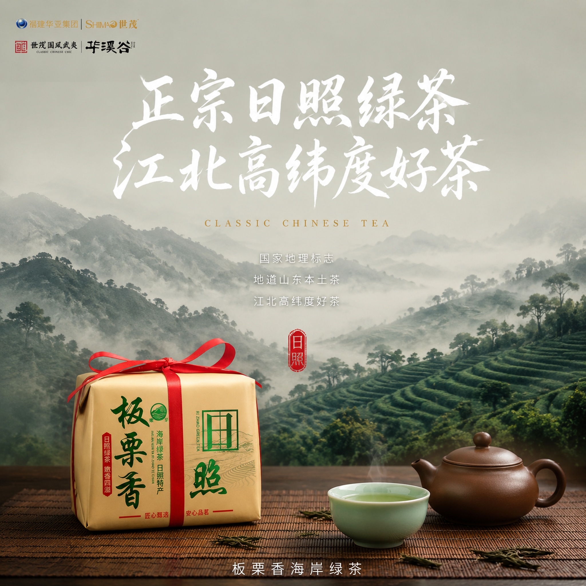 参考图风格：新中式国风 水墨意境 远山茶园叠翠 大面积留白 书… - 图片创意预览