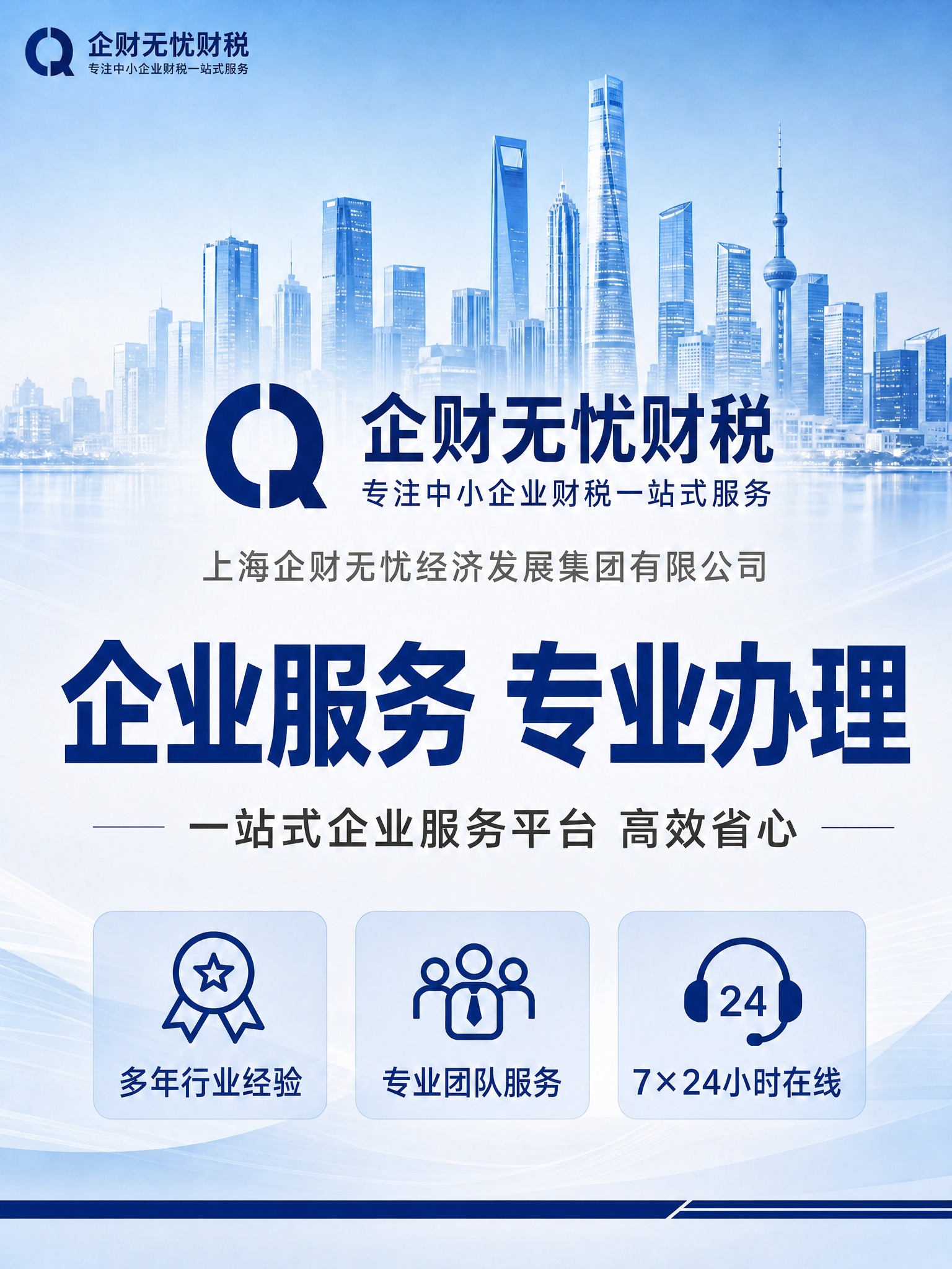 修改这张图：将画面中央的企财无忧财税LOGO的颜色全部改为深蓝… - 图片创意预览