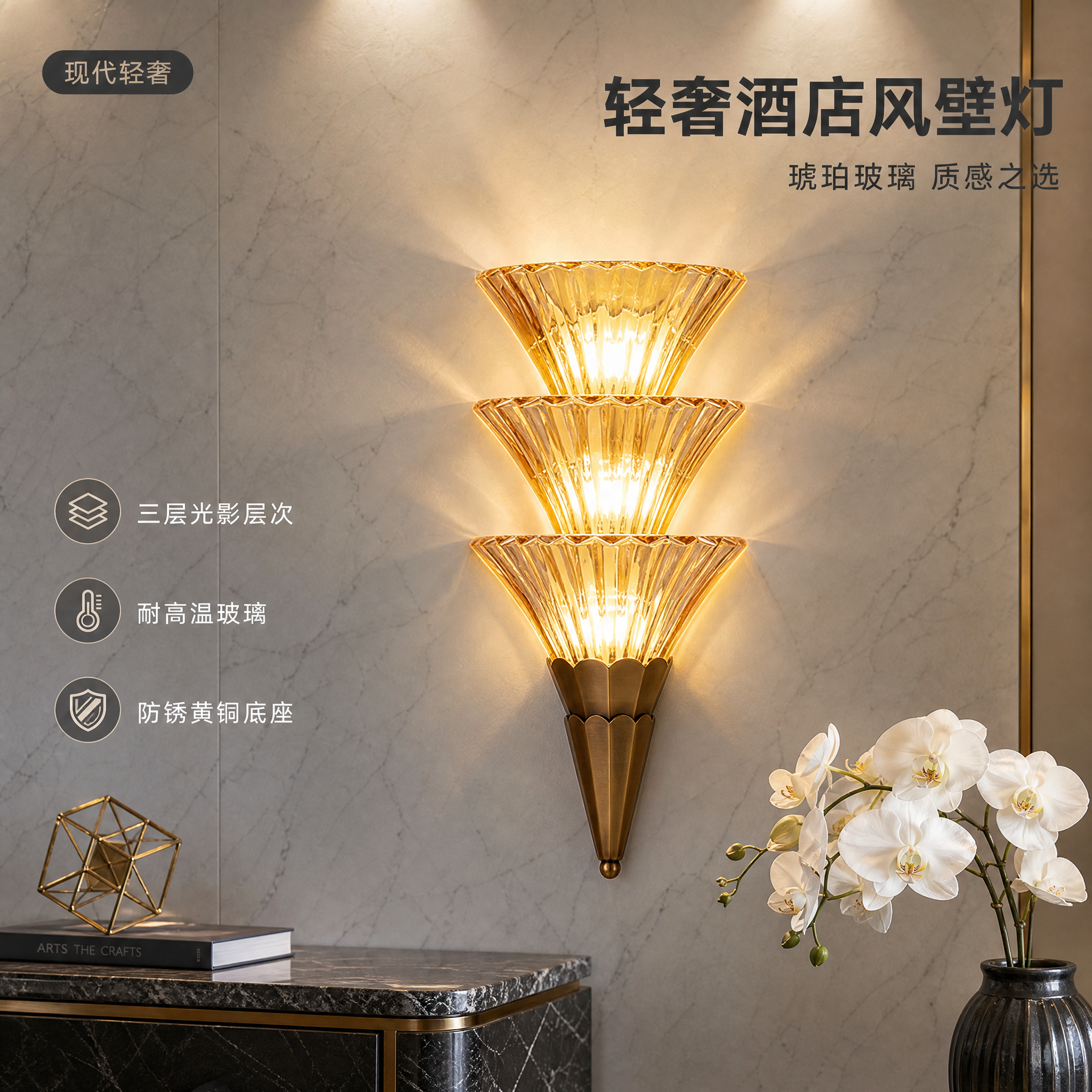[主图-2] 三层琥珀色玻璃黄铜壁灯 现代轻奢酒店玄关背景 [… - 图片创意预览